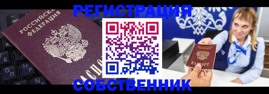 прописка 2025 в Бодайбо