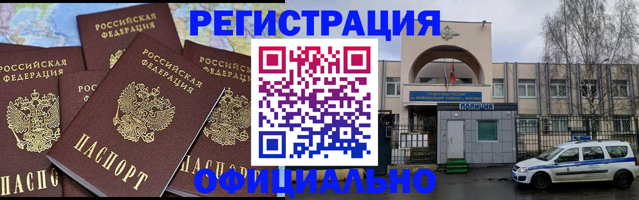 прописка законно в Бодайбо