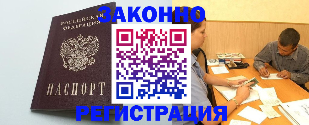 прописка регистрация в Бодайбо