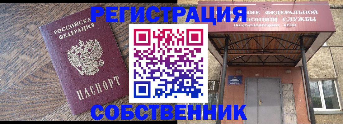 прописка 2025 в Бодайбо